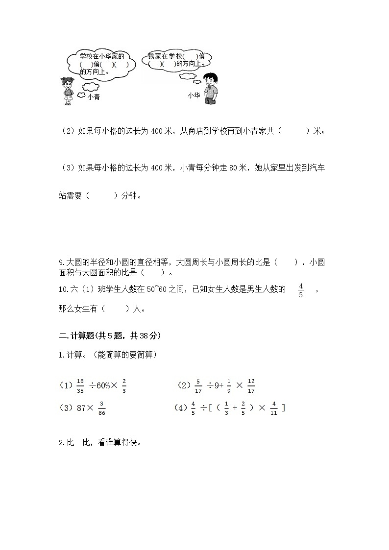 人教版小学数学六年级上册重点题型专项练习02