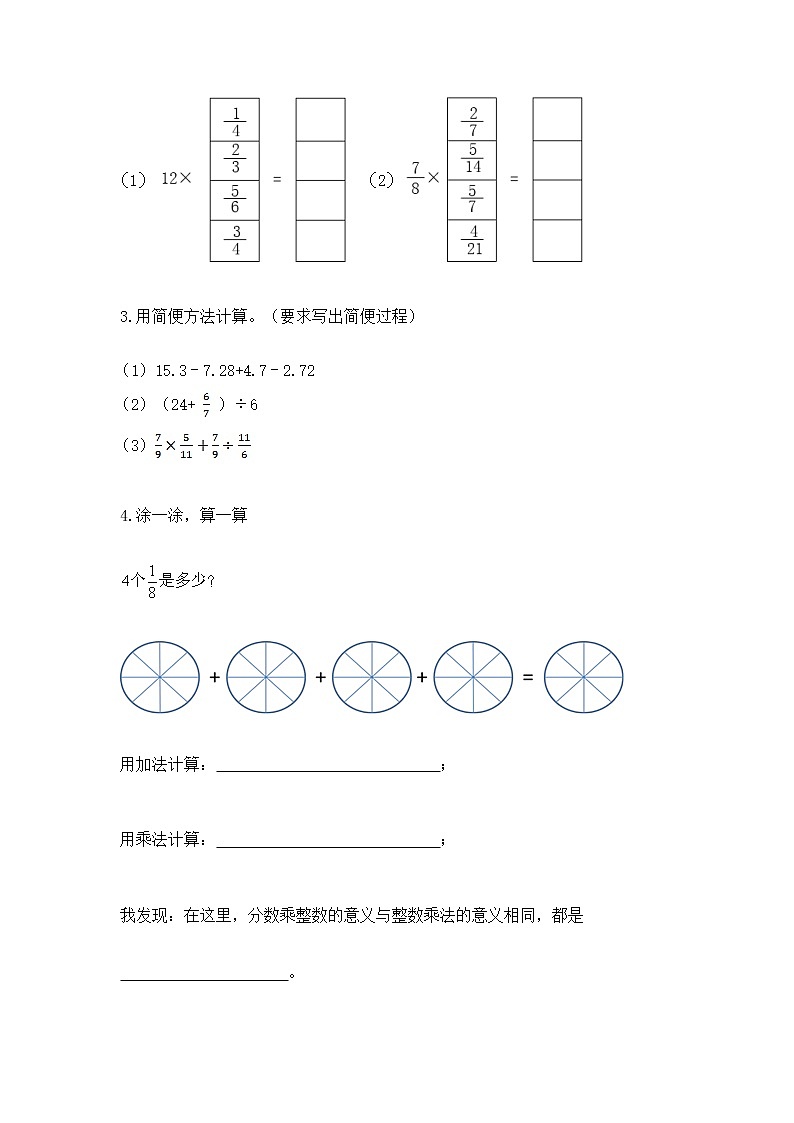 人教版小学数学六年级上册重点题型专项练习03