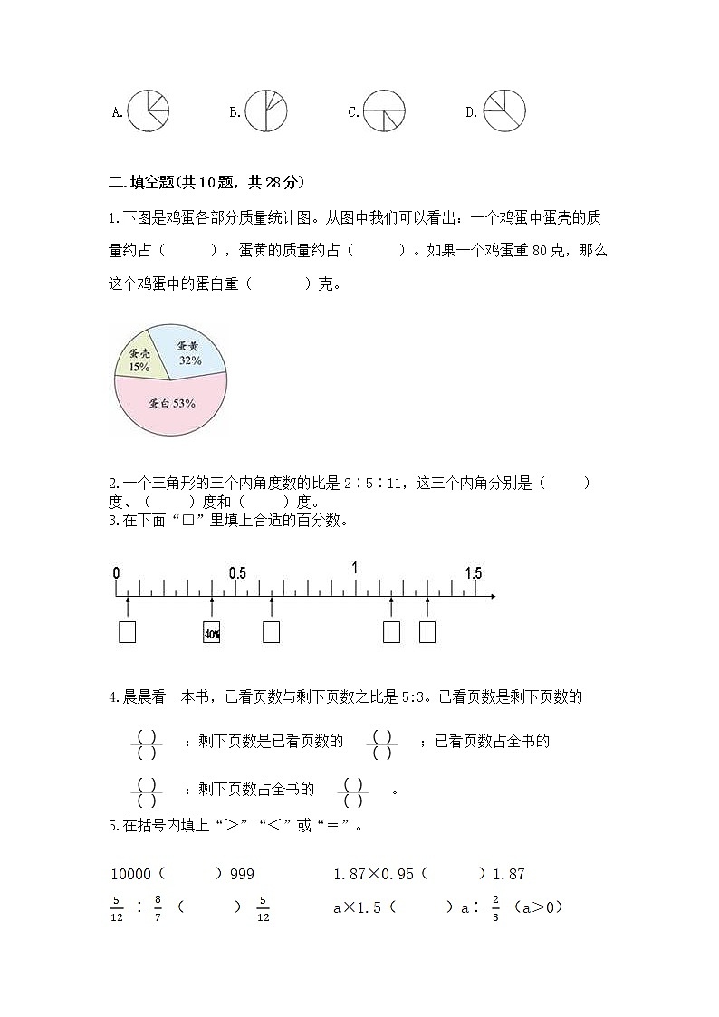 人教版小学数学六年级上册重点题型专项练习加答案第3页