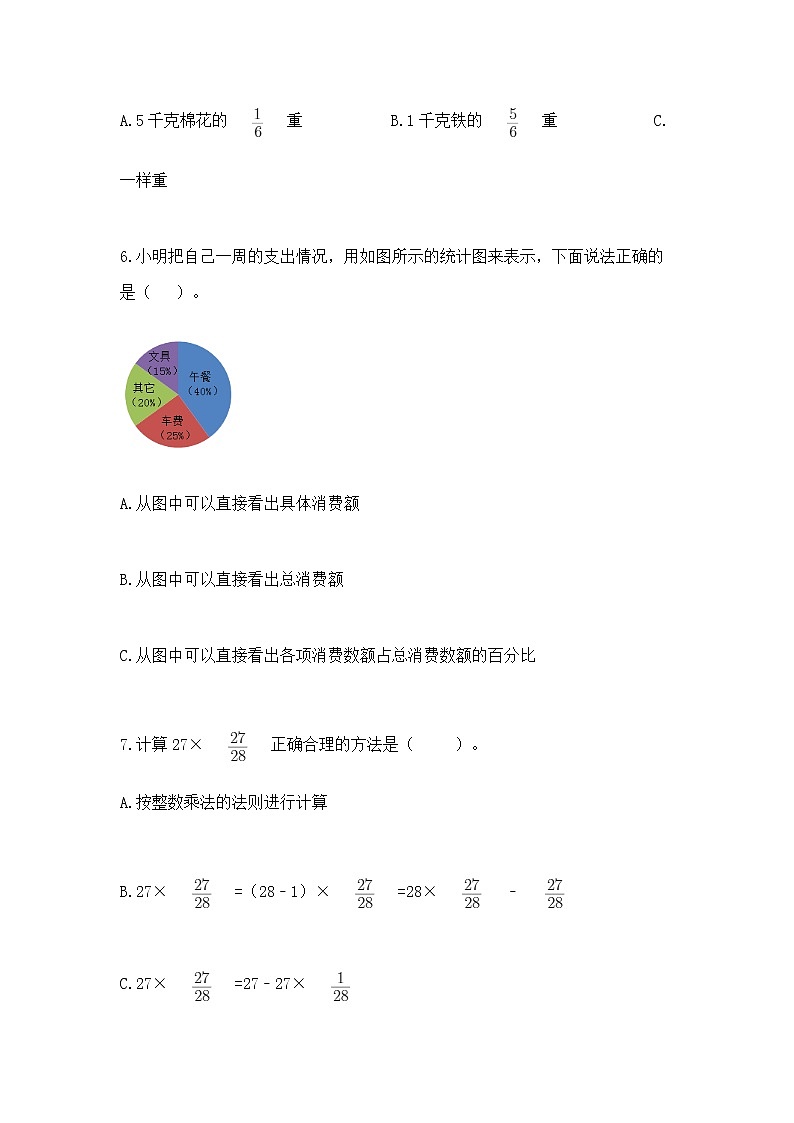 人教版小学数学六年级上册重点题型专项练习加答案02