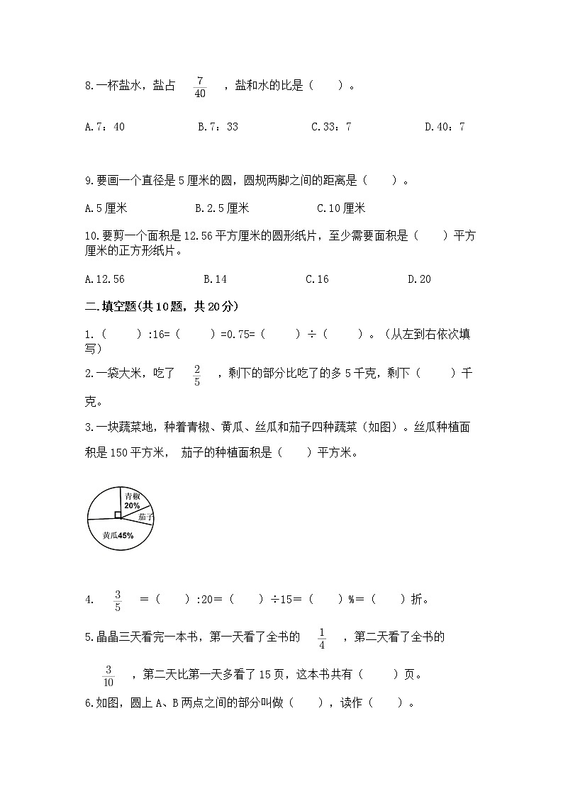 人教版小学数学六年级上册重点题型专项练习加答案03