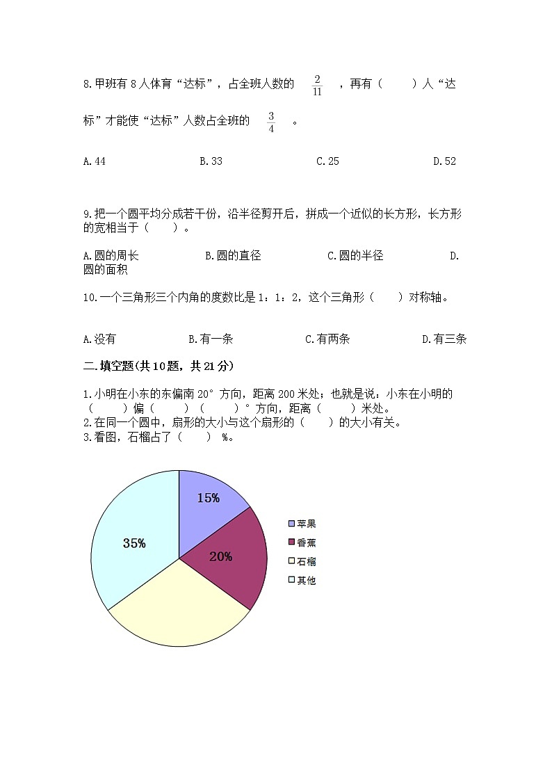 人教版小学数学六年级上册重点题型专项练习02