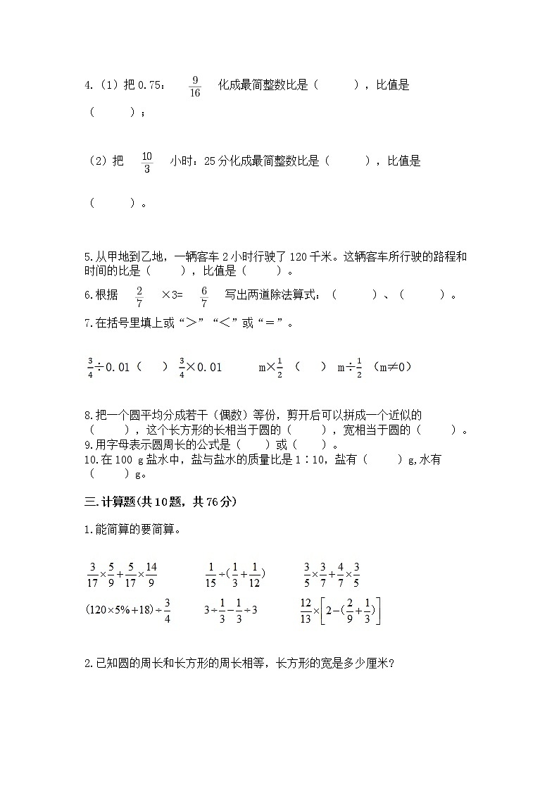 人教版小学数学六年级上册重点题型专项练习03