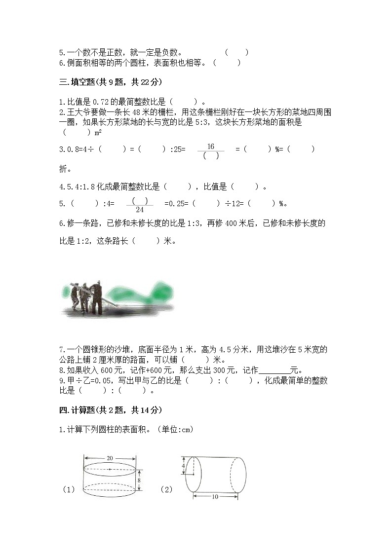 小学六年级下册数学 期末测试卷及答案（基础+提升）第2页