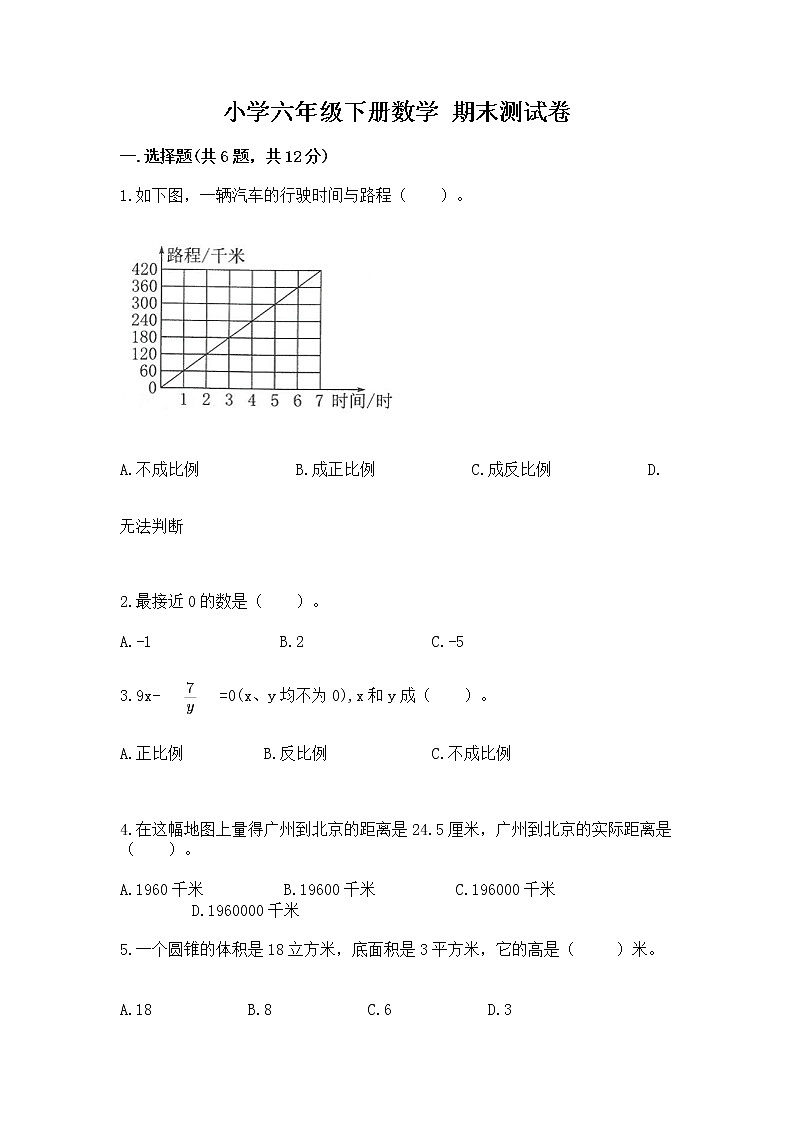 小学六年级下册数学 期末测试卷及参考答案【考试直接用】第1页