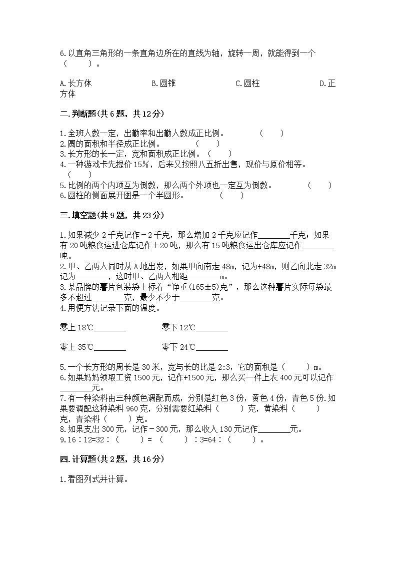 小学六年级下册数学 期末测试卷及参考答案【考试直接用】第2页