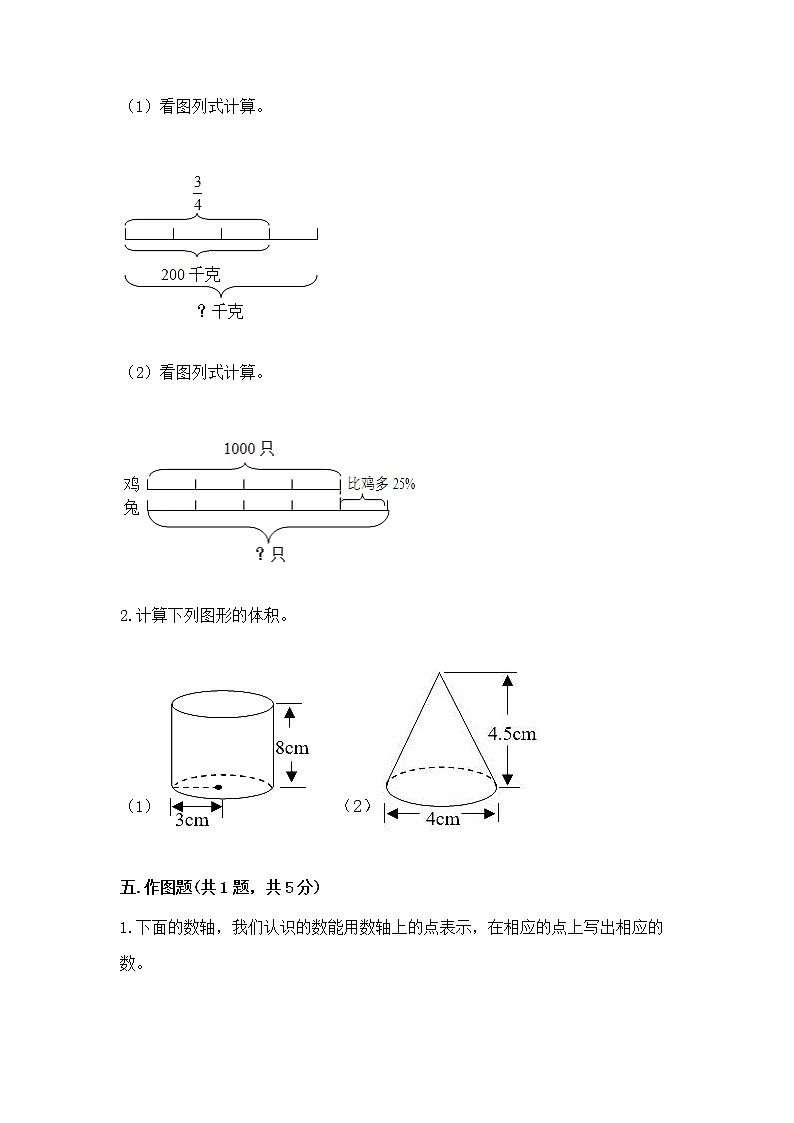 小学六年级下册数学 期末测试卷及参考答案【考试直接用】第3页