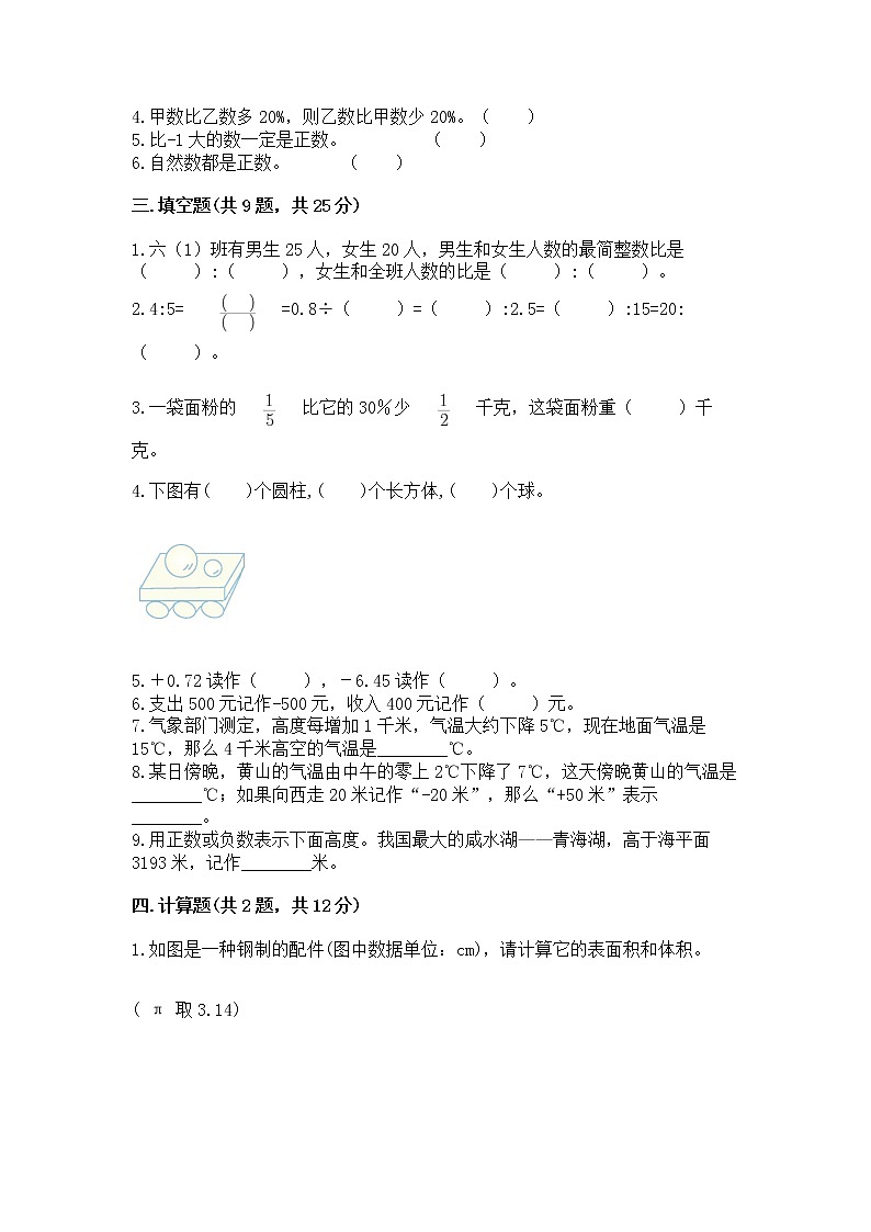 小学六年级下册数学 期末测试卷及参考答案【预热题】第2页