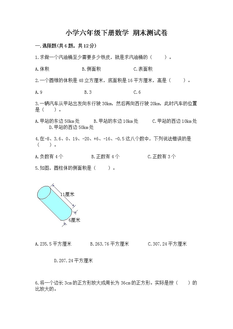 小学六年级下册数学 期末测试卷及参考答案【新】第1页
