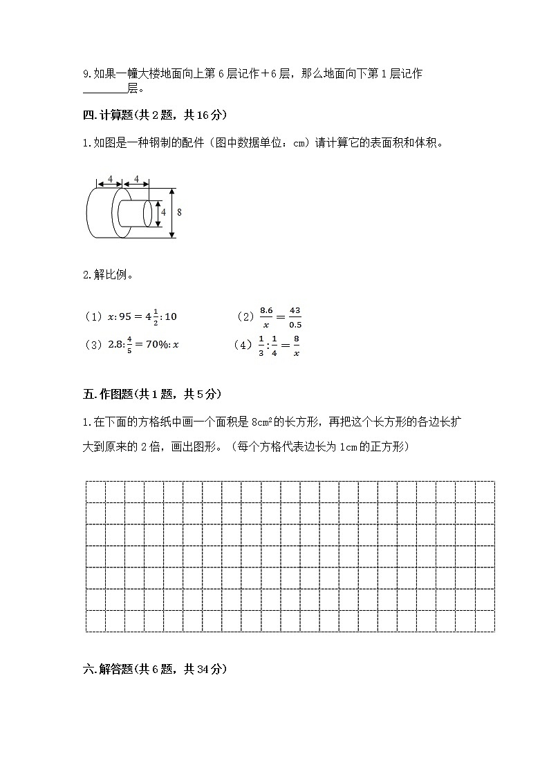 小学六年级下册数学 期末测试卷及参考答案【新】第3页
