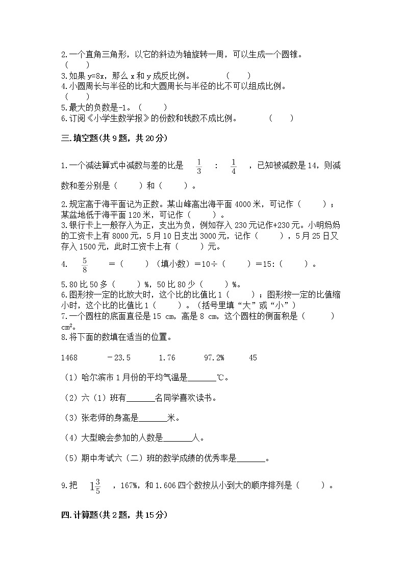 小学六年级下册数学 期末测试卷及答案【网校专用】第2页