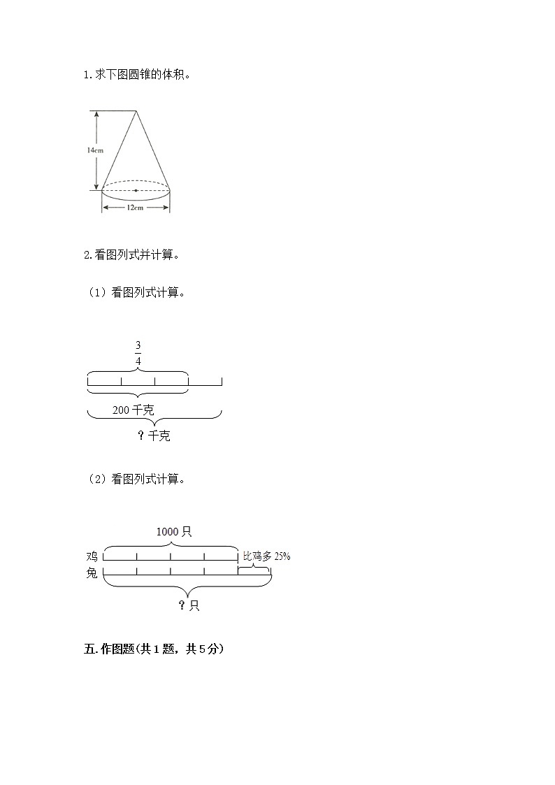 小学六年级下册数学 期末测试卷及答案【网校专用】第3页