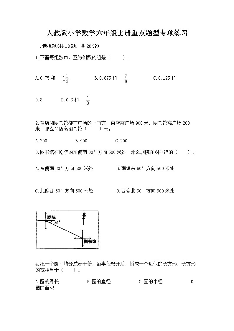 人教版小学数学六年级上册重点题型专项练习加答案第1页