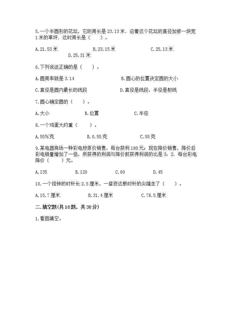 人教版小学数学六年级上册重点题型专项练习加答案第2页