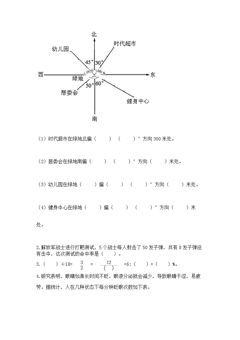 人教版小学数学六年级上册重点题型专项练习加答案第3页
