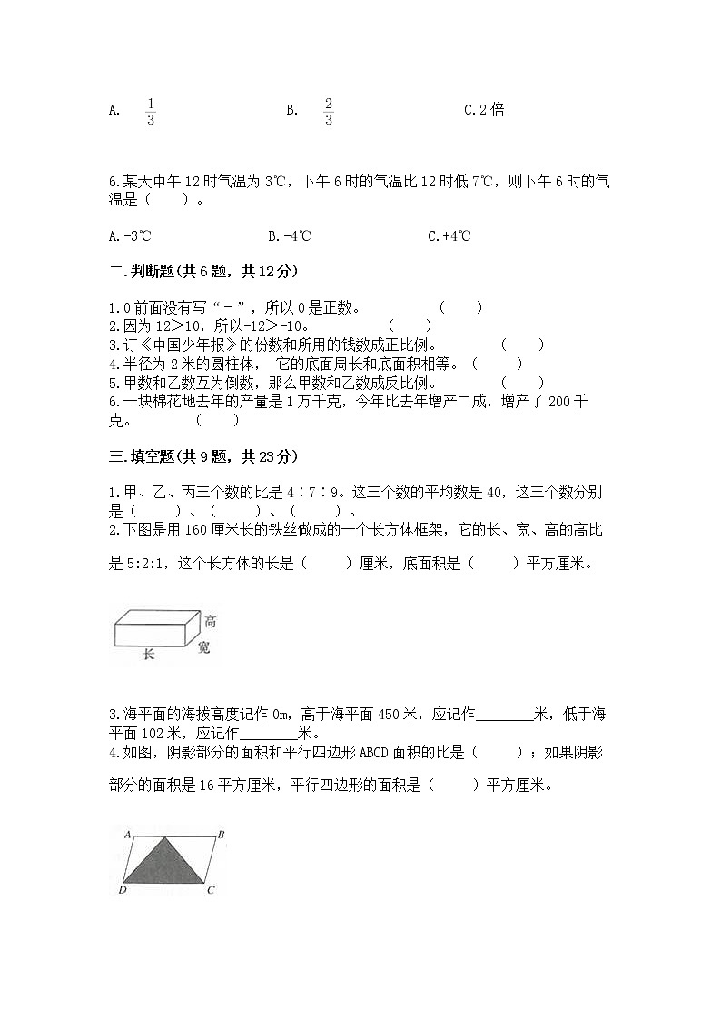 小学六年级下册数学 期末测试卷及答案【历年真题】第2页
