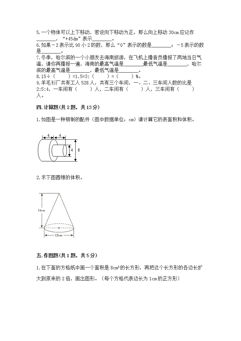 小学六年级下册数学 期末测试卷及答案【历年真题】第3页