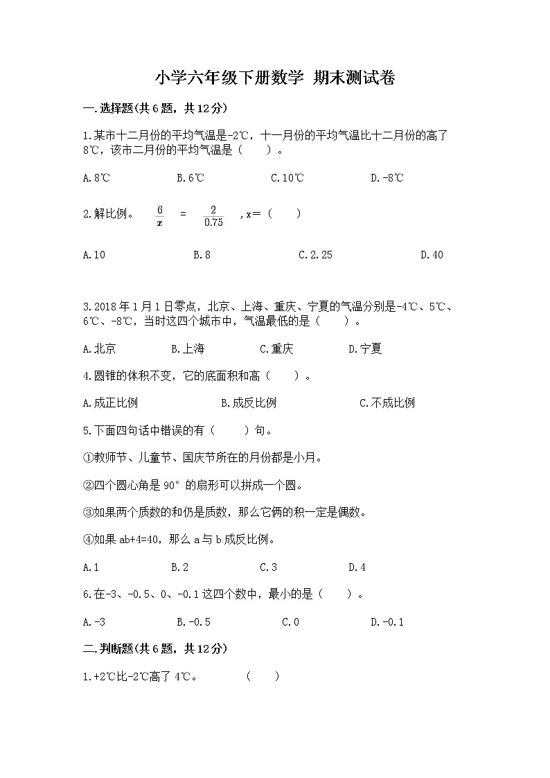 小学六年级下册数学 期末测试卷及答案（典优）第1页