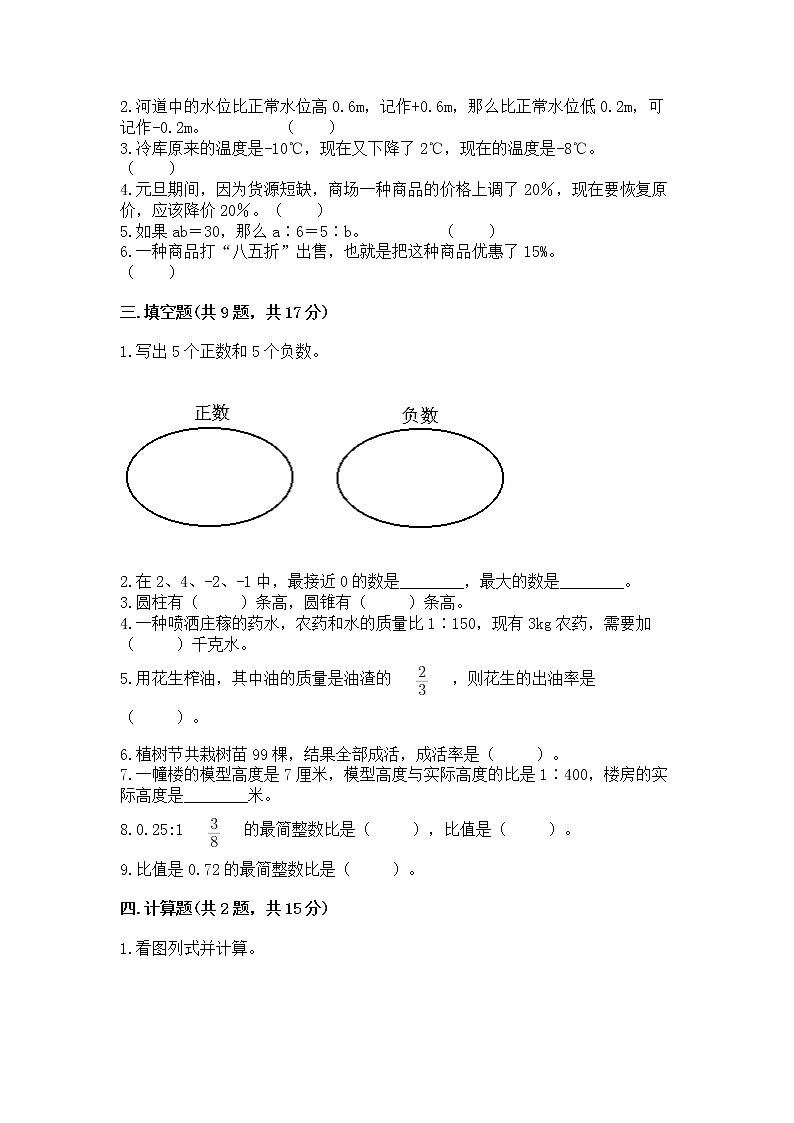 小学六年级下册数学 期末测试卷及答案（典优）第2页
