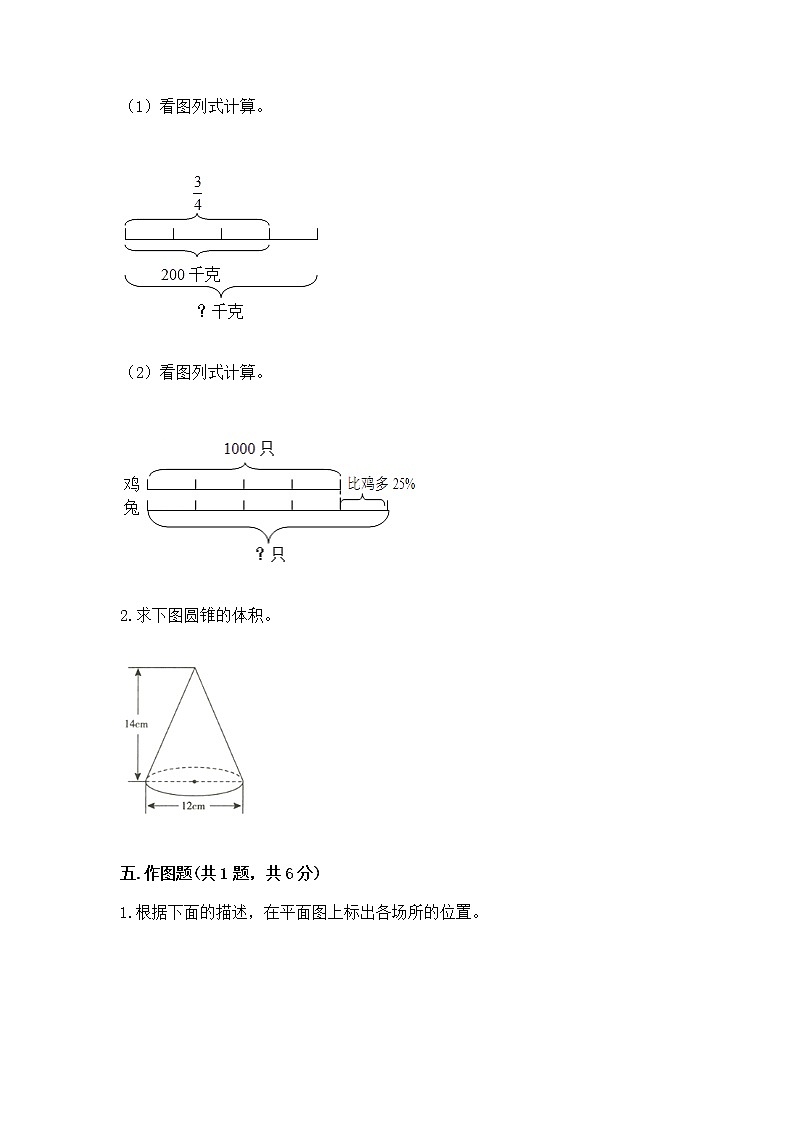 小学六年级下册数学 期末测试卷及答案（典优）第3页