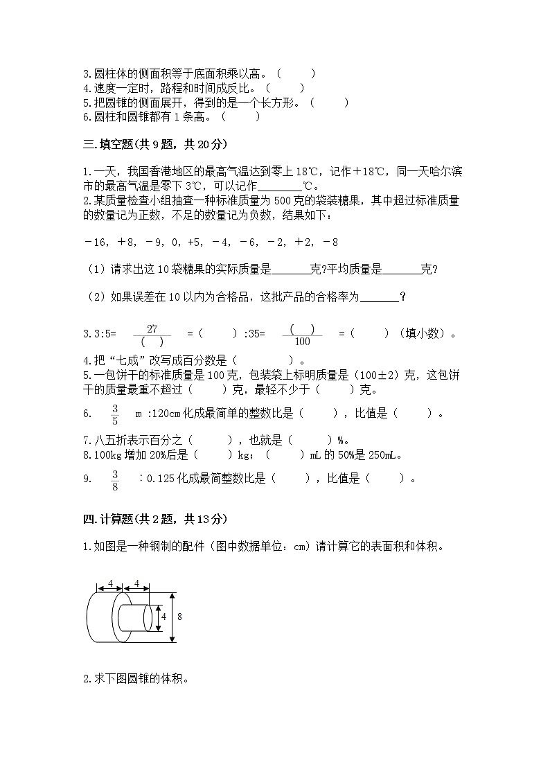 小学六年级下册数学 期末测试卷及答案【全国通用】第2页