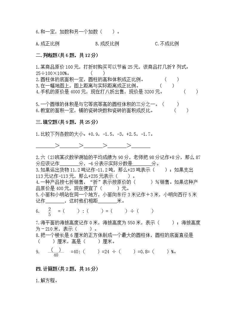 小学六年级下册数学 期末测试卷及答案【典优】第2页