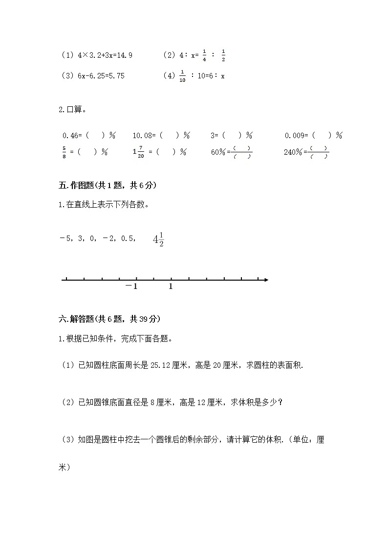 小学六年级下册数学 期末测试卷及答案【典优】第3页