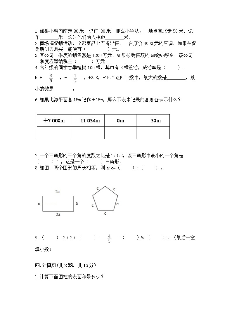 小学六年级下册数学 期末测试卷及参考答案（满分必刷）第2页