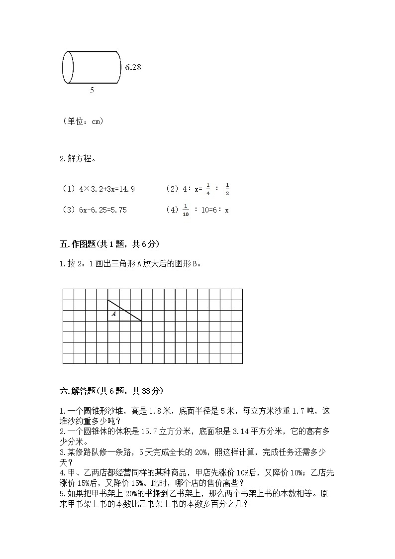 小学六年级下册数学 期末测试卷及参考答案（满分必刷）第3页
