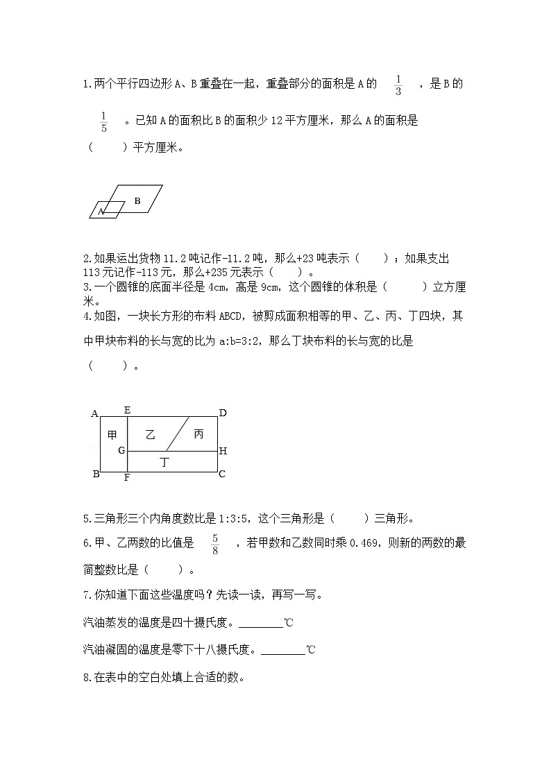 小学六年级下册数学 期末测试卷及参考答案（能力提升）第2页