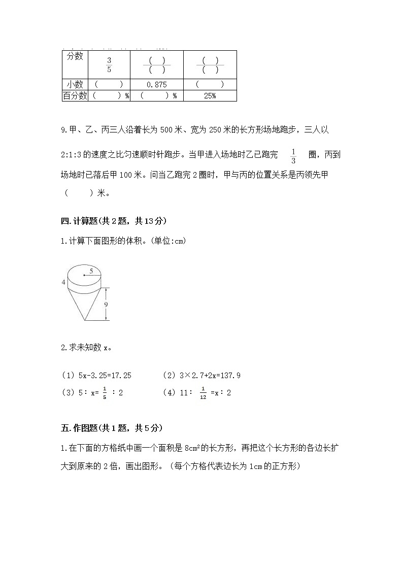小学六年级下册数学 期末测试卷及参考答案（能力提升）第3页