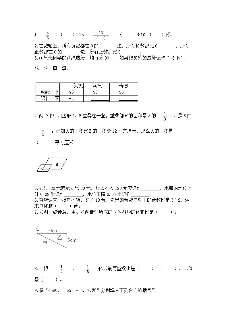 小学六年级下册数学 期末测试卷及参考答案（名师推荐）第2页
