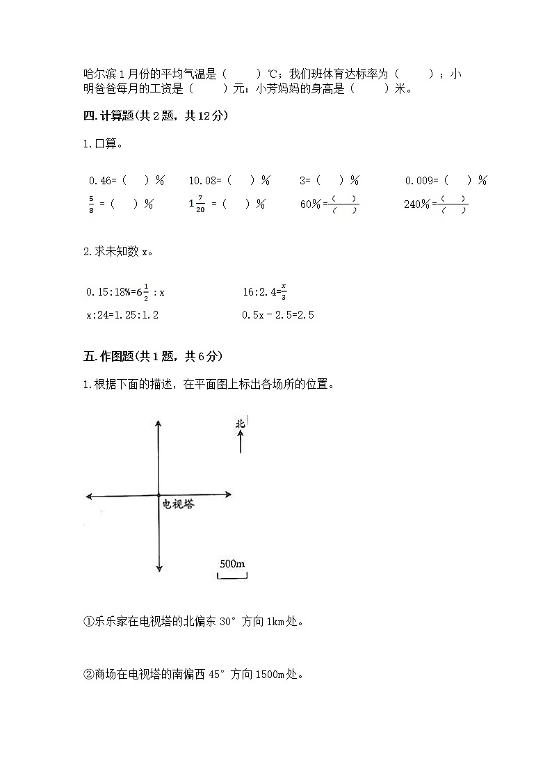 小学六年级下册数学 期末测试卷及参考答案（名师推荐）第3页