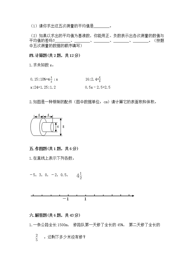 小学六年级下册数学 期末测试卷及答案（名师系列）第3页