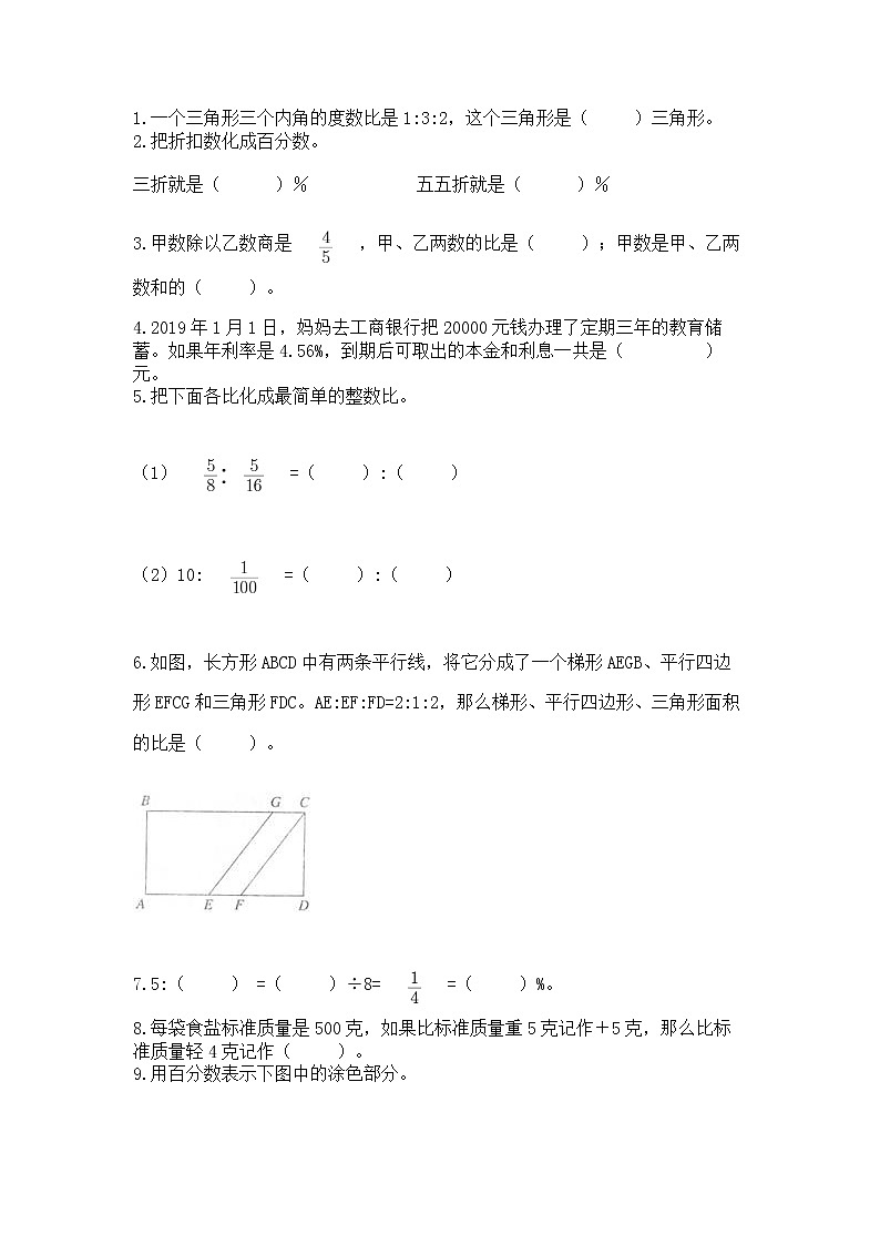 小学六年级下册数学 期末测试卷及参考答案（培优b卷）第2页