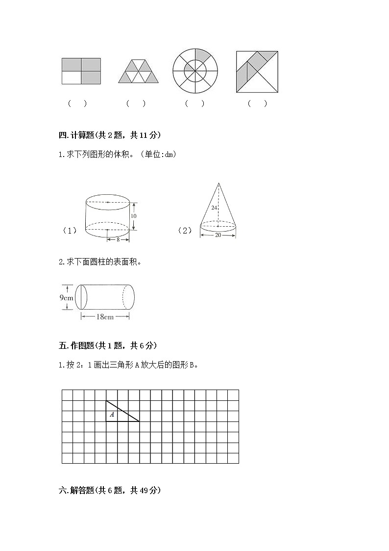 小学六年级下册数学 期末测试卷及参考答案（培优b卷）第3页