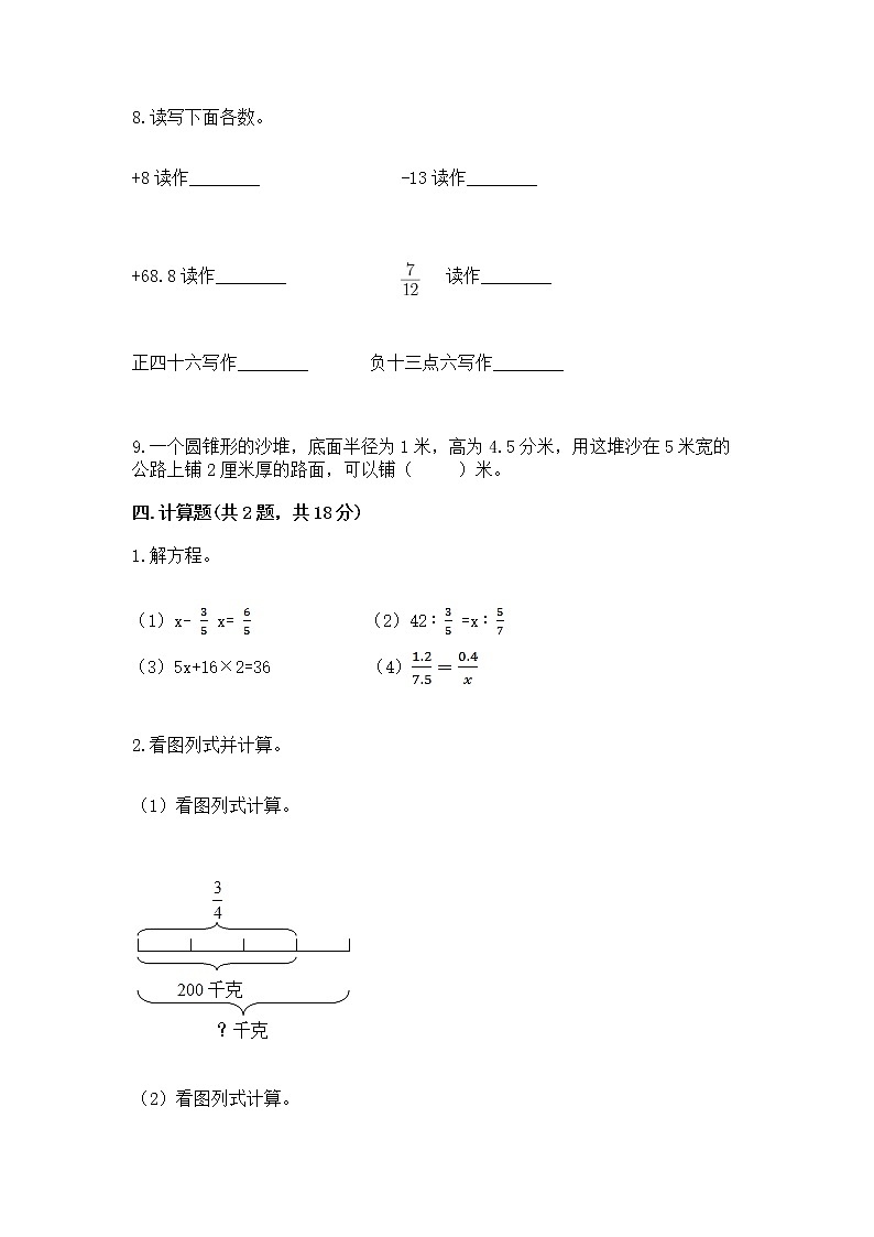 小学六年级下册数学 期末测试卷及参考答案（培优a卷）第3页