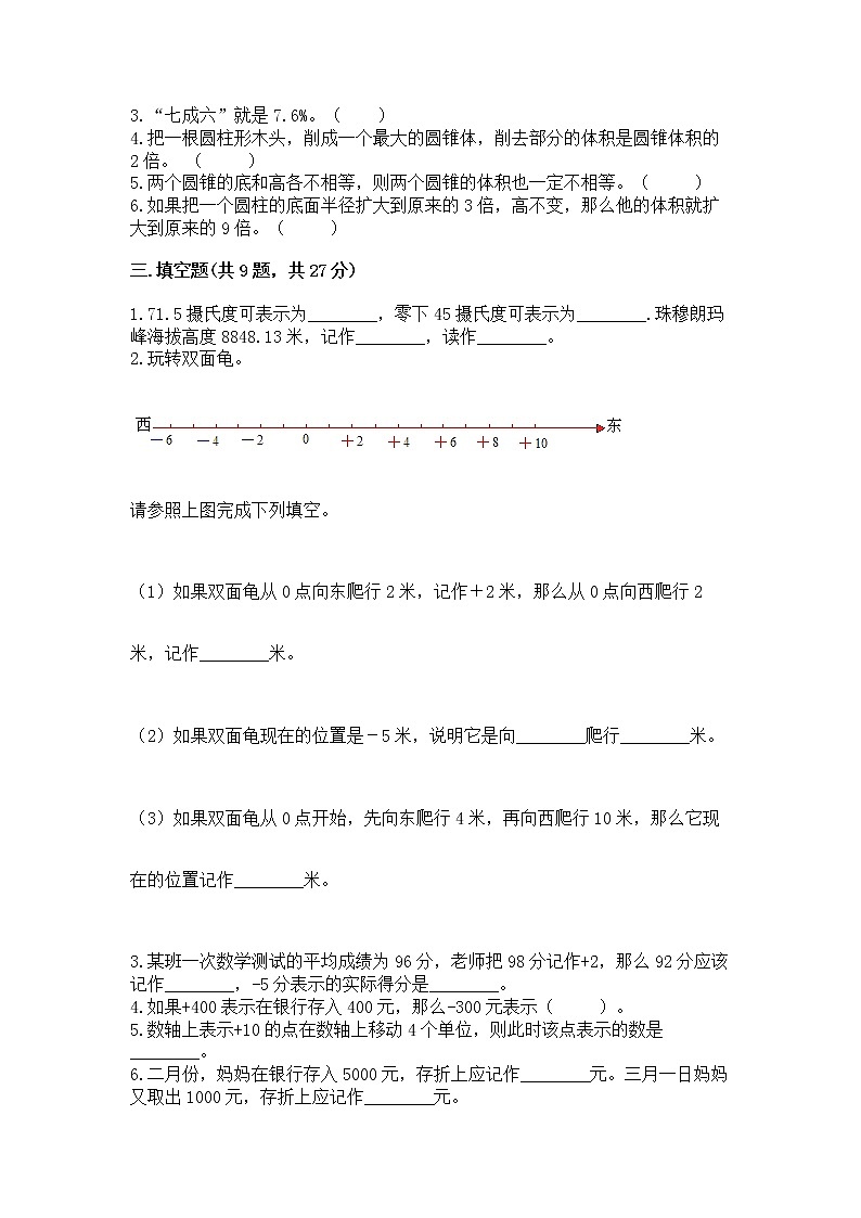 小学六年级下册数学 期末测试卷及参考答案【达标题】02