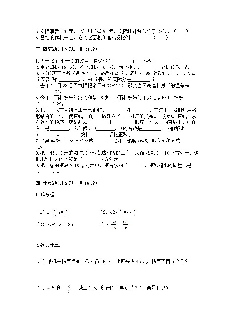 小学六年级下册数学 期末测试卷及参考答案【能力提升】第2页