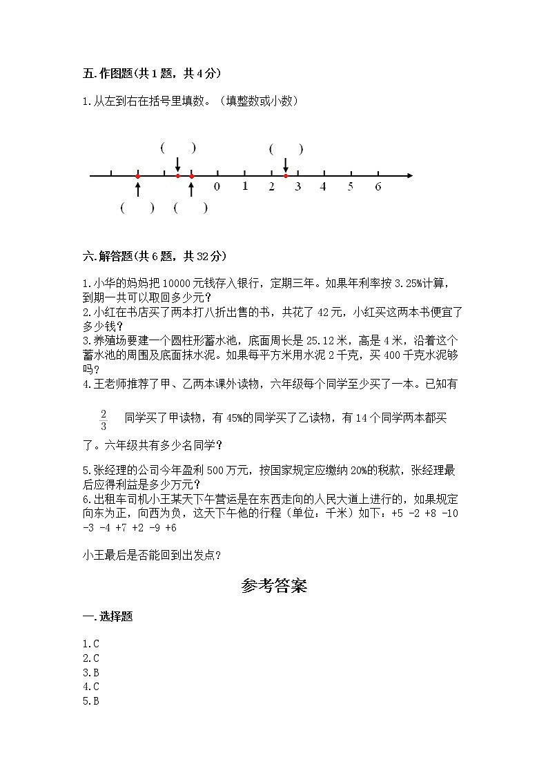 小学六年级下册数学 期末测试卷及参考答案【能力提升】第3页