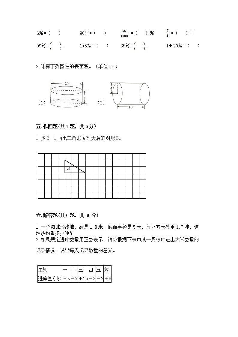 小学六年级下册数学 期末测试卷及参考答案（培优）03