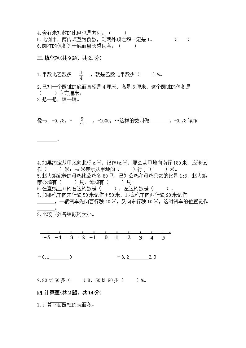 小学六年级下册数学 期末测试卷及参考答案（典型题）第2页