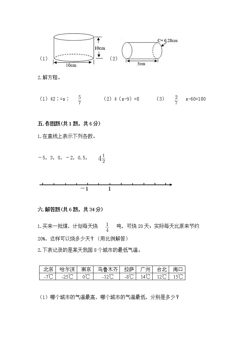 小学六年级下册数学 期末测试卷及参考答案（典型题）第3页