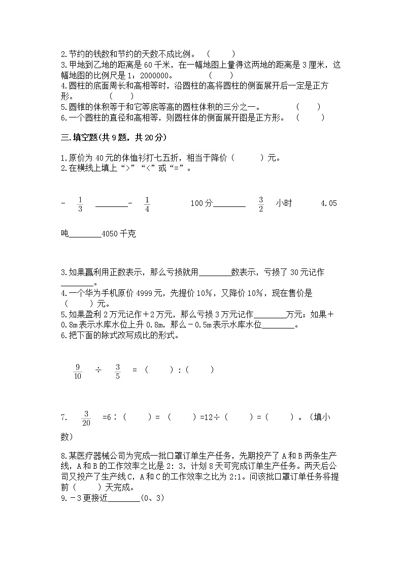 小学六年级下册数学 期末测试卷及答案（最新）第2页