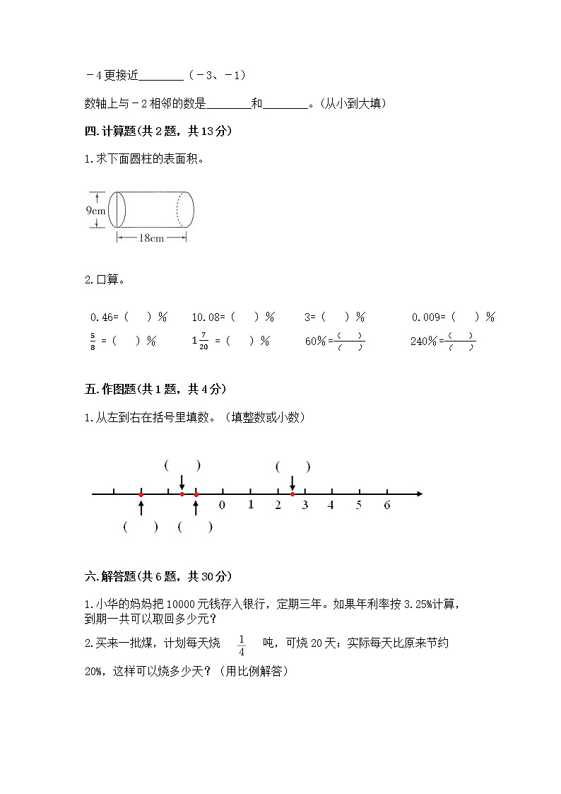 小学六年级下册数学 期末测试卷及答案（最新）第3页