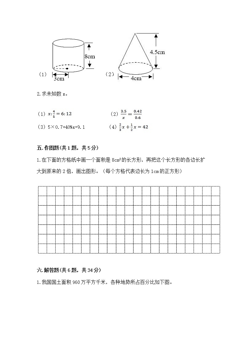 小学六年级下册数学 期末测试卷及答案【各地真题】03