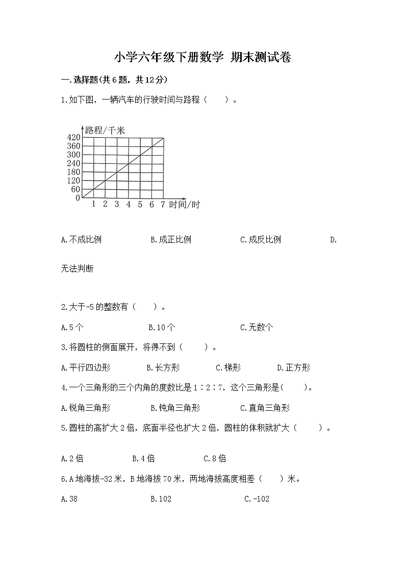 小学六年级下册数学 期末测试卷及参考答案【突破训练】第1页