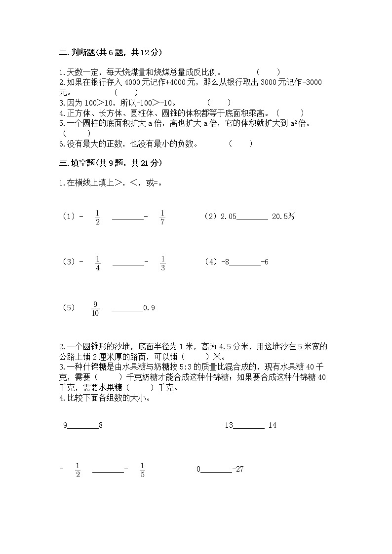 小学六年级下册数学 期末测试卷及参考答案【突破训练】第2页