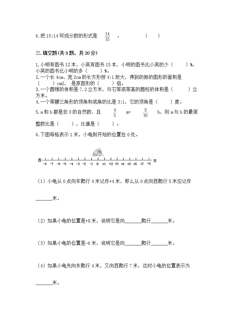 小学六年级下册数学 期末测试卷及参考答案第2页