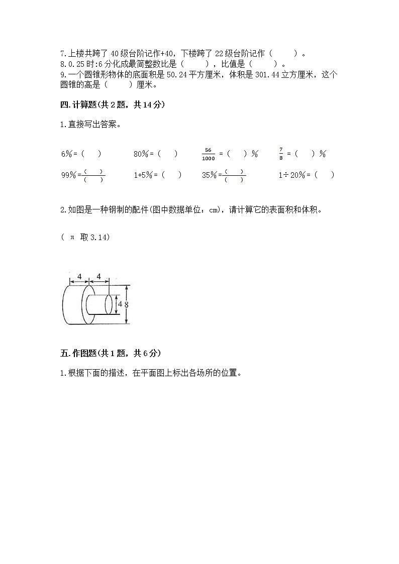 小学六年级下册数学 期末测试卷及参考答案第3页